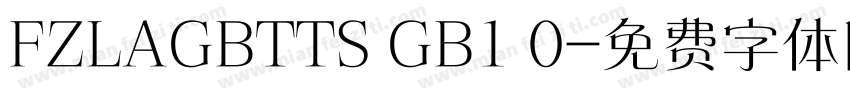 FZLAGBTTS GB1 0字体转换